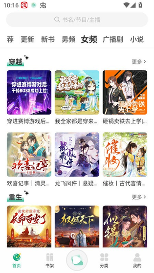 小梨听书 - 纯净无广告的有声阅读APP Hero图