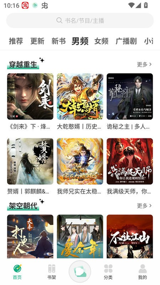 小梨听书 - 纯净无广告的有声阅读APP Hero图